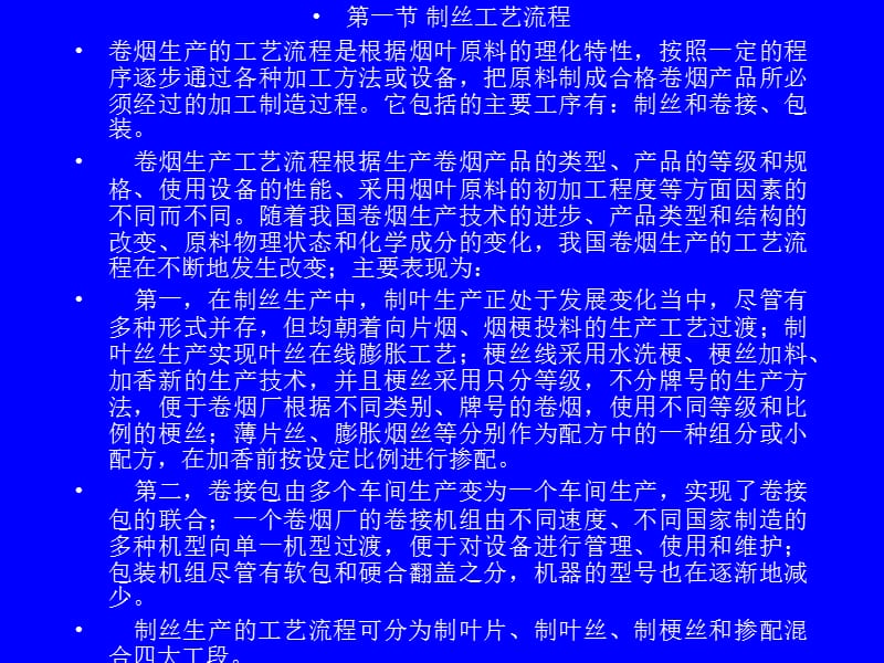 《卷烟工艺流程X》PPT课件.ppt_第2页