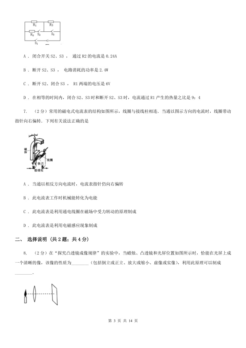 新人教版2020年中考物理预测试卷 （I）卷.doc_第3页