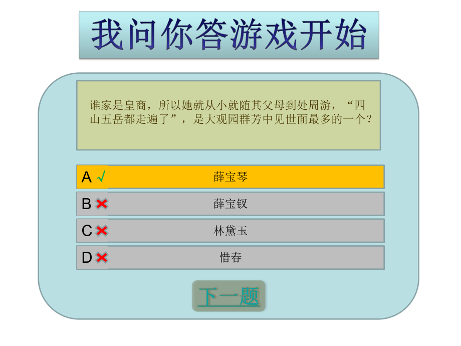 PPt制作选择题-利用动画制作.ppt_第1页