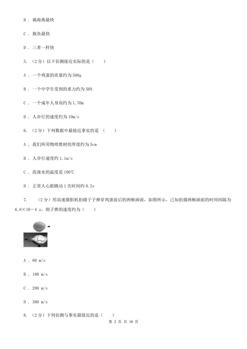 苏科版物理八年级上学期 第5章 物体的运动 单元试卷A卷.doc_第2页