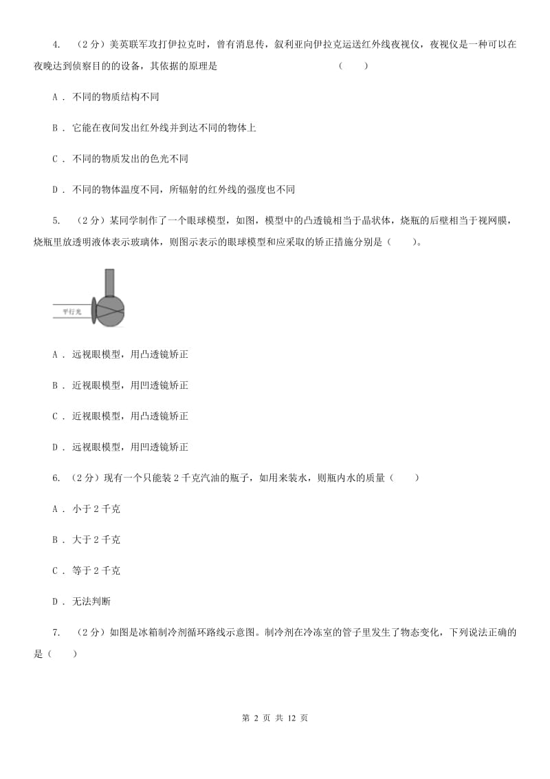 北师大版2019-2020学年八年级上学期物理期末调研考试试卷.doc_第2页