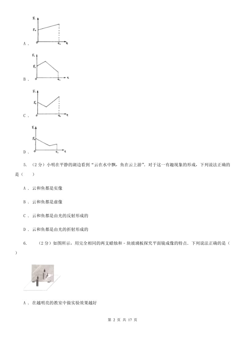 粤沪版2020年中考物理三模试卷.doc_第2页