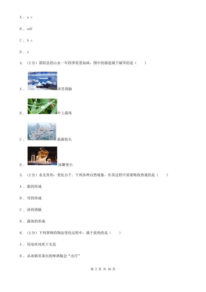 粤沪版物理八年级上学期 4.5 水循环与水资源 同步练习C卷.doc_第2页