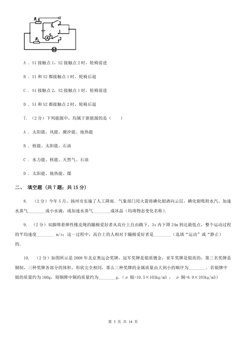 2020届中考物理模拟试卷A卷.doc_第3页