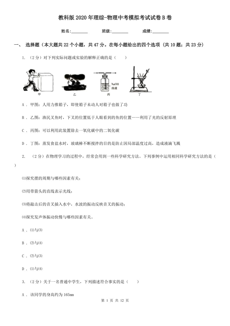 教科版2020年理综-物理中考模拟考试试卷B卷.doc_第1页