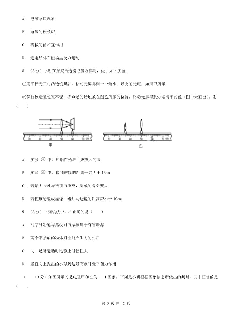 教科版2020年理综-物理中考模拟考试试卷B卷.doc_第3页