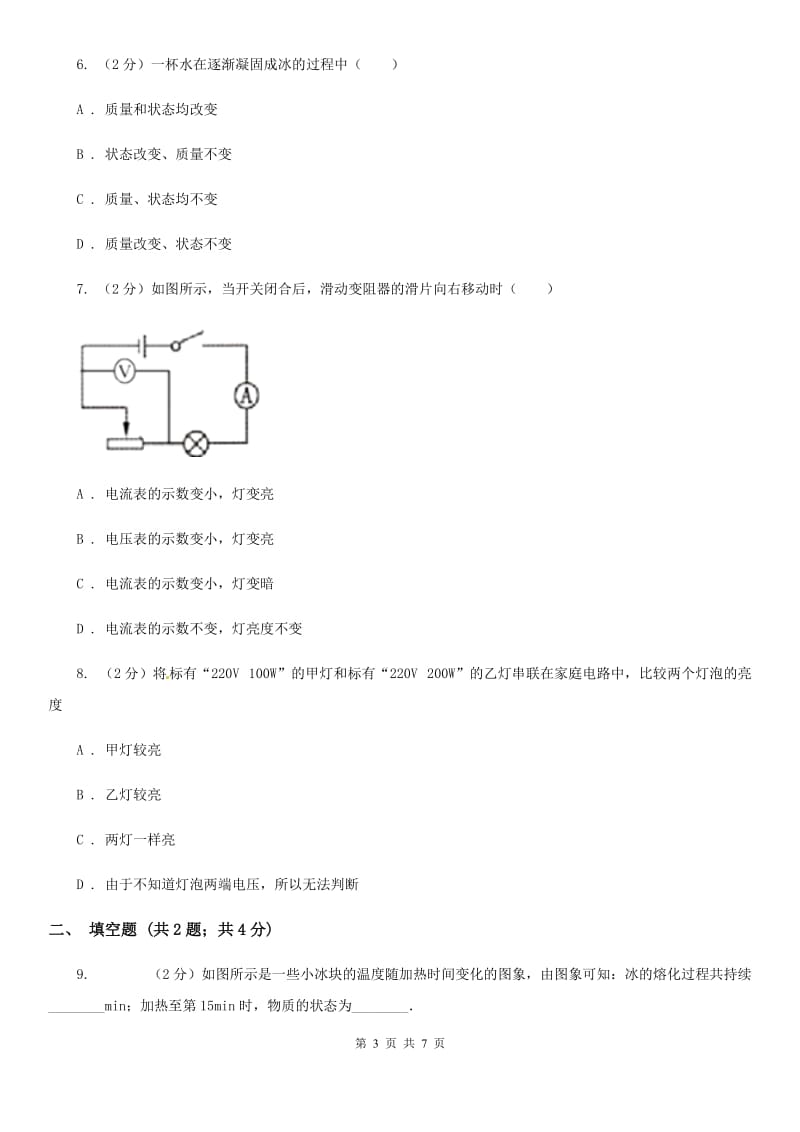 北师大版2019-2020年初中物理中考专项训练11：坐标图象题.doc_第3页