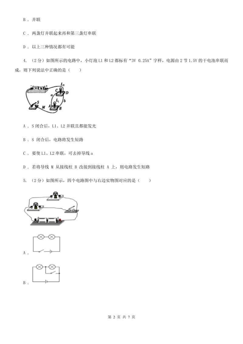 苏科版物理九年级全册 13.1 初识家用电器和电路 同步练习A卷.doc_第2页