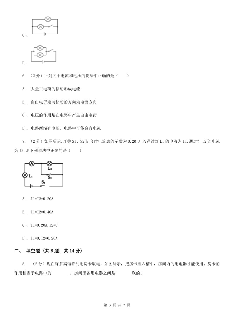 苏科版物理九年级全册 13.1 初识家用电器和电路 同步练习A卷.doc_第3页