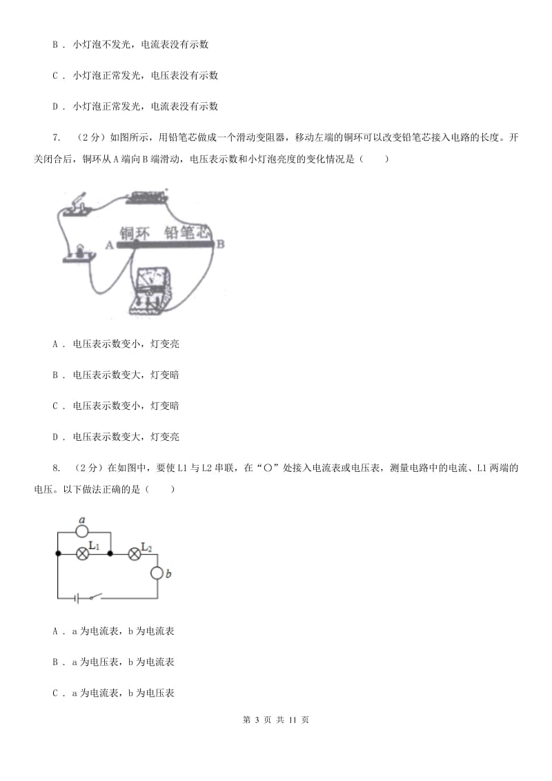 北师大版2020年初中物理中考复习 19：电压 电阻.doc_第3页