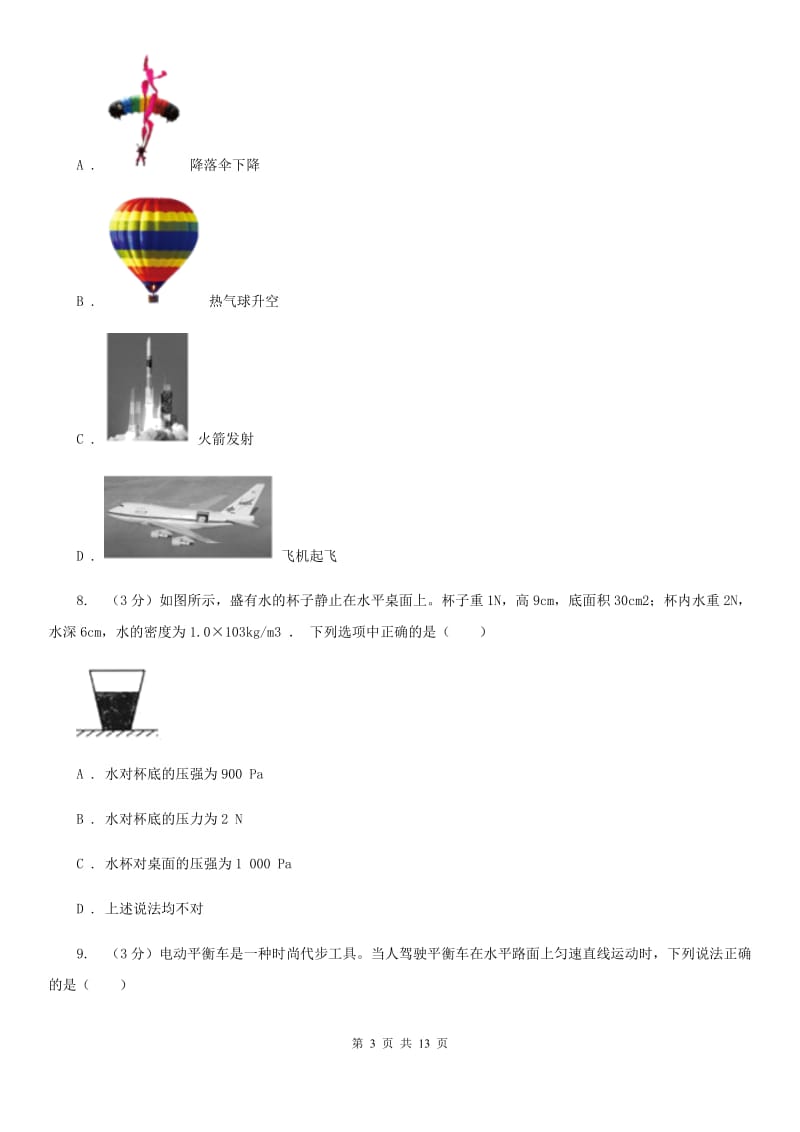 粤沪版2019-2020学年物理八年级下学期期中考试模拟卷.doc_第3页