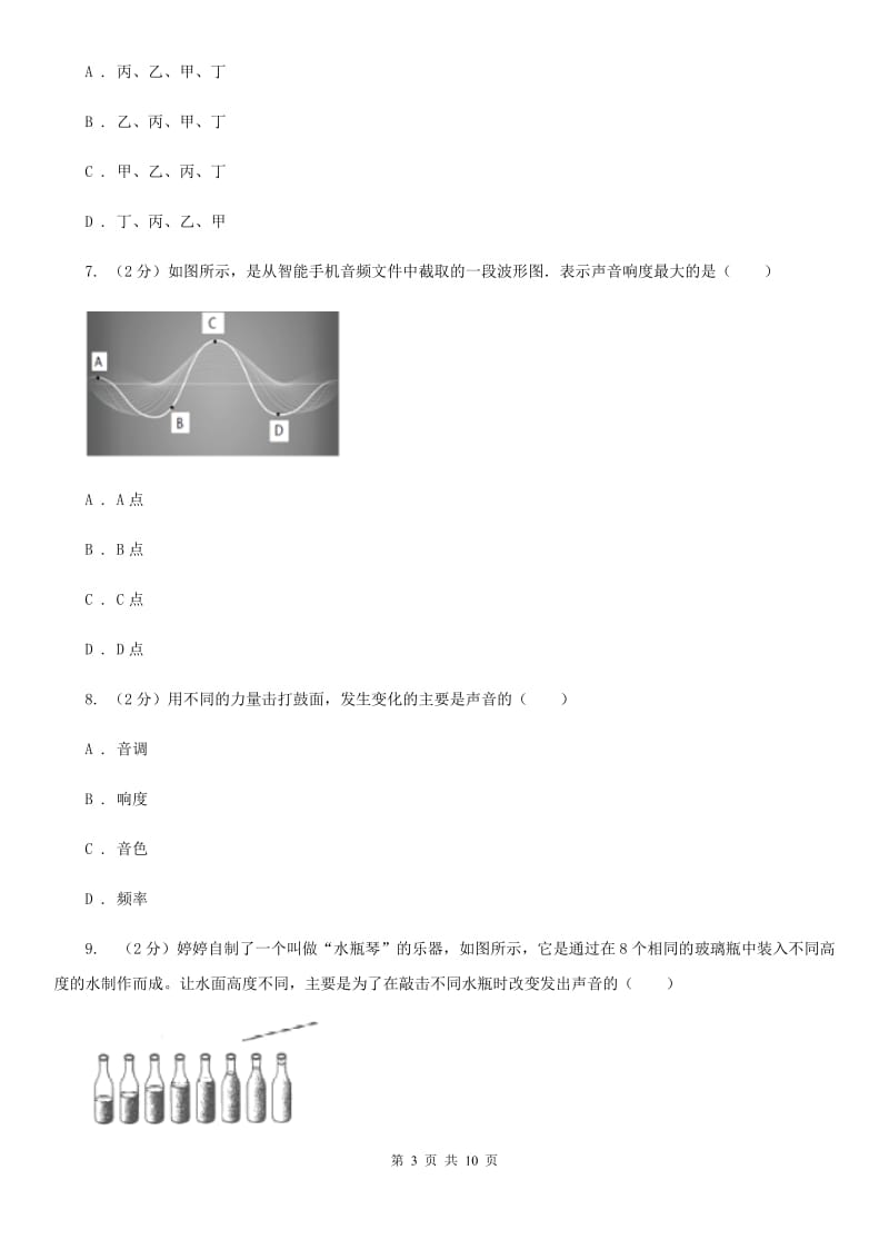 物理八年级上册第二章第二节 声音的特性 同步训练.doc_第3页