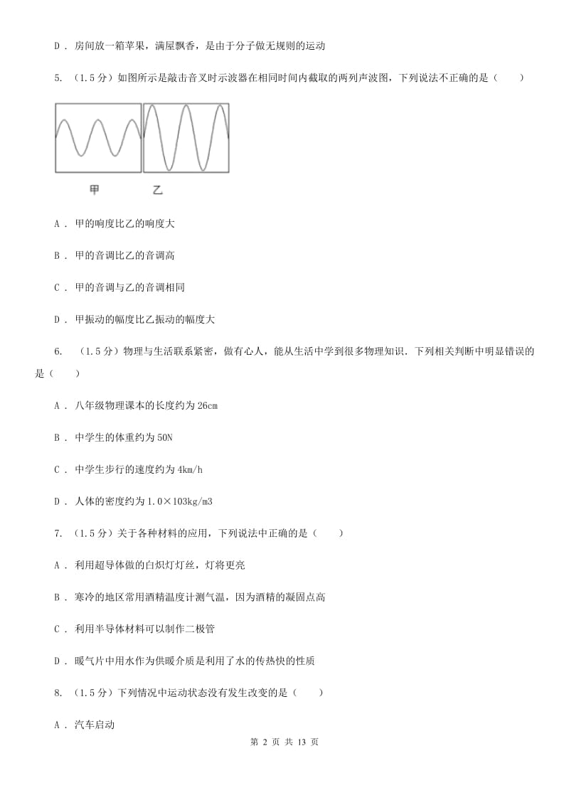 2020届沪科版中考物理模拟预测卷（I）卷.doc_第2页