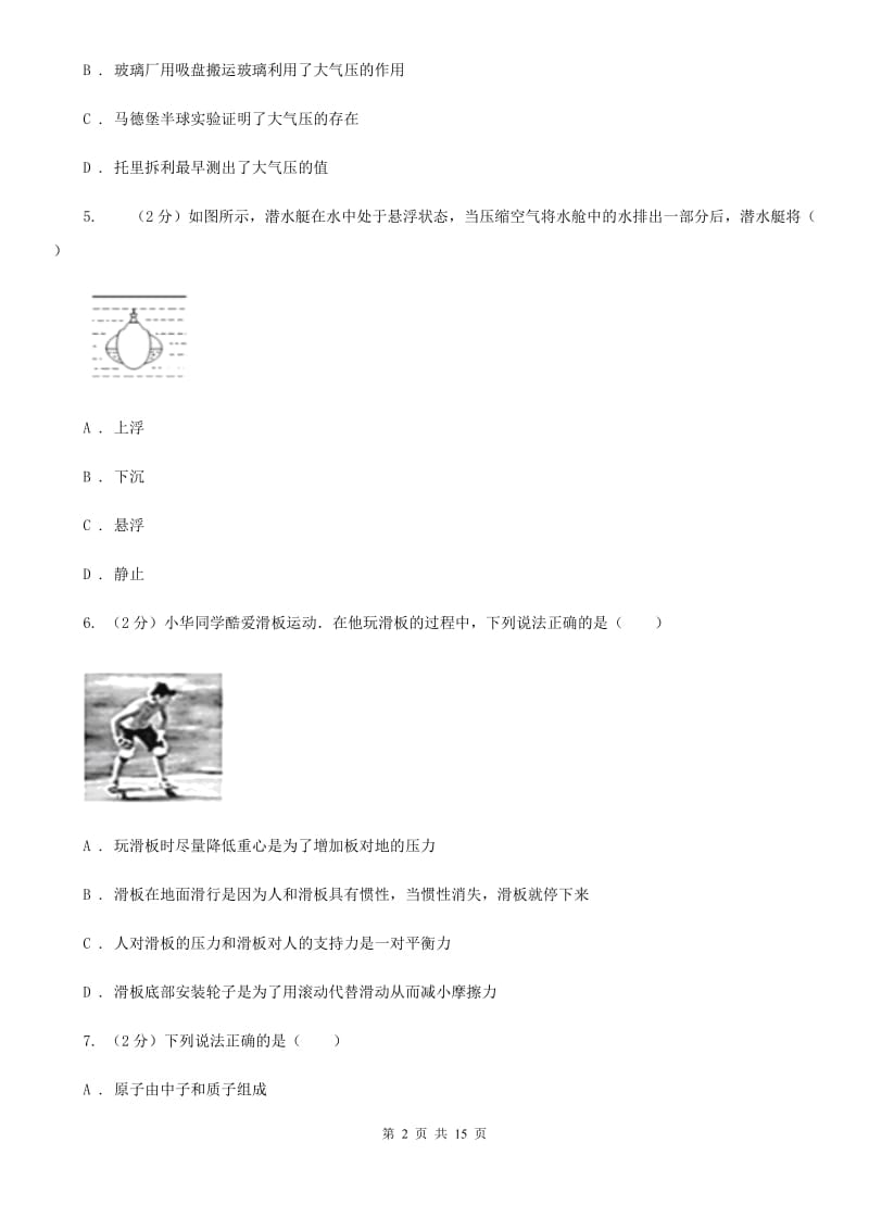 苏科版八年级下学期期末物理试卷C卷.doc_第2页