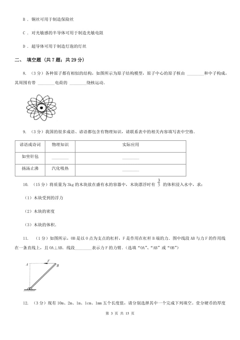 苏科版八年级下学期期末物理试卷C卷.doc_第3页