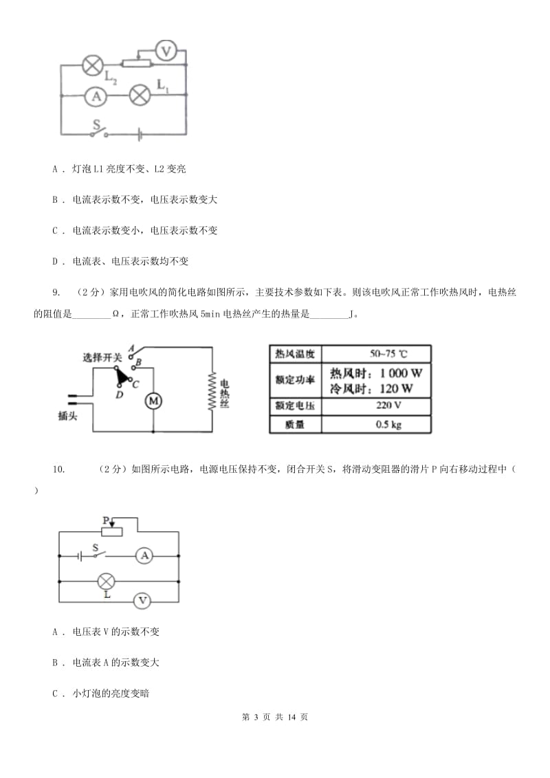 教科版2019-2020学年九年级上学期物理期末考试试卷D卷.doc_第3页