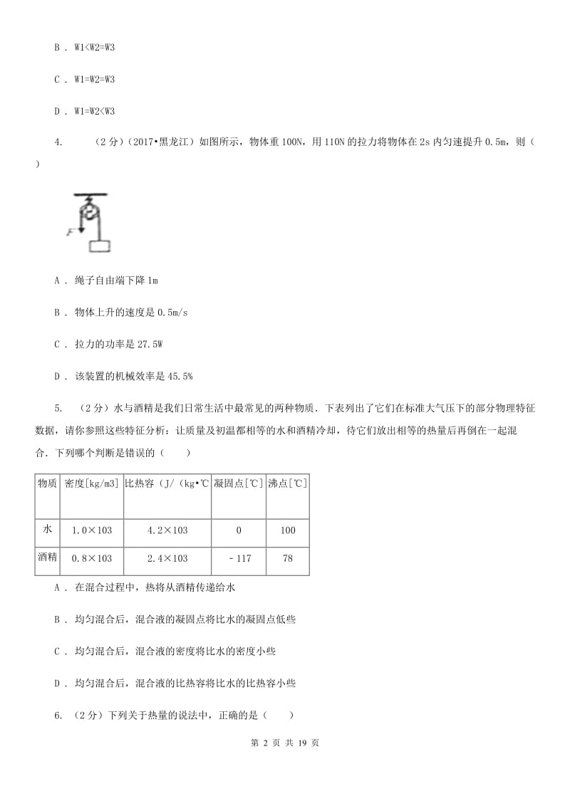 北师大版2020年九年级上学期物理期中考试试卷.doc_第2页