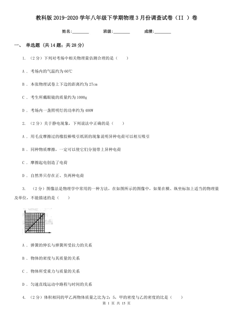 教科版2019-2020学年八年级下学期物理3月份调查试卷（II ）卷.doc_第1页