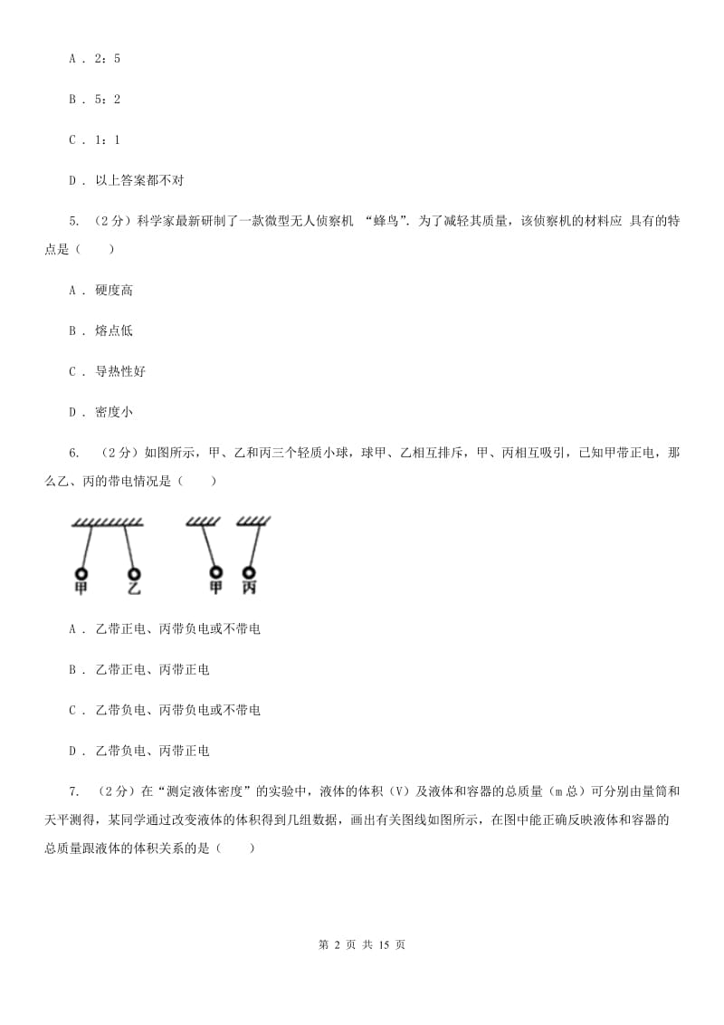 教科版2019-2020学年八年级下学期物理3月份调查试卷（II ）卷.doc_第2页