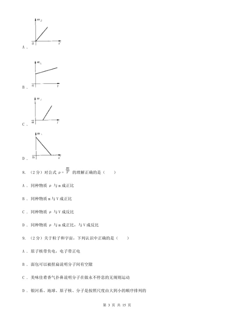 教科版2019-2020学年八年级下学期物理3月份调查试卷（II ）卷.doc_第3页