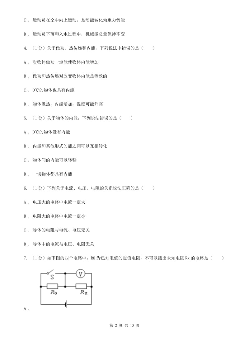 苏科版2019-2020学年九年上学期物理期中考试试卷C卷.doc_第2页