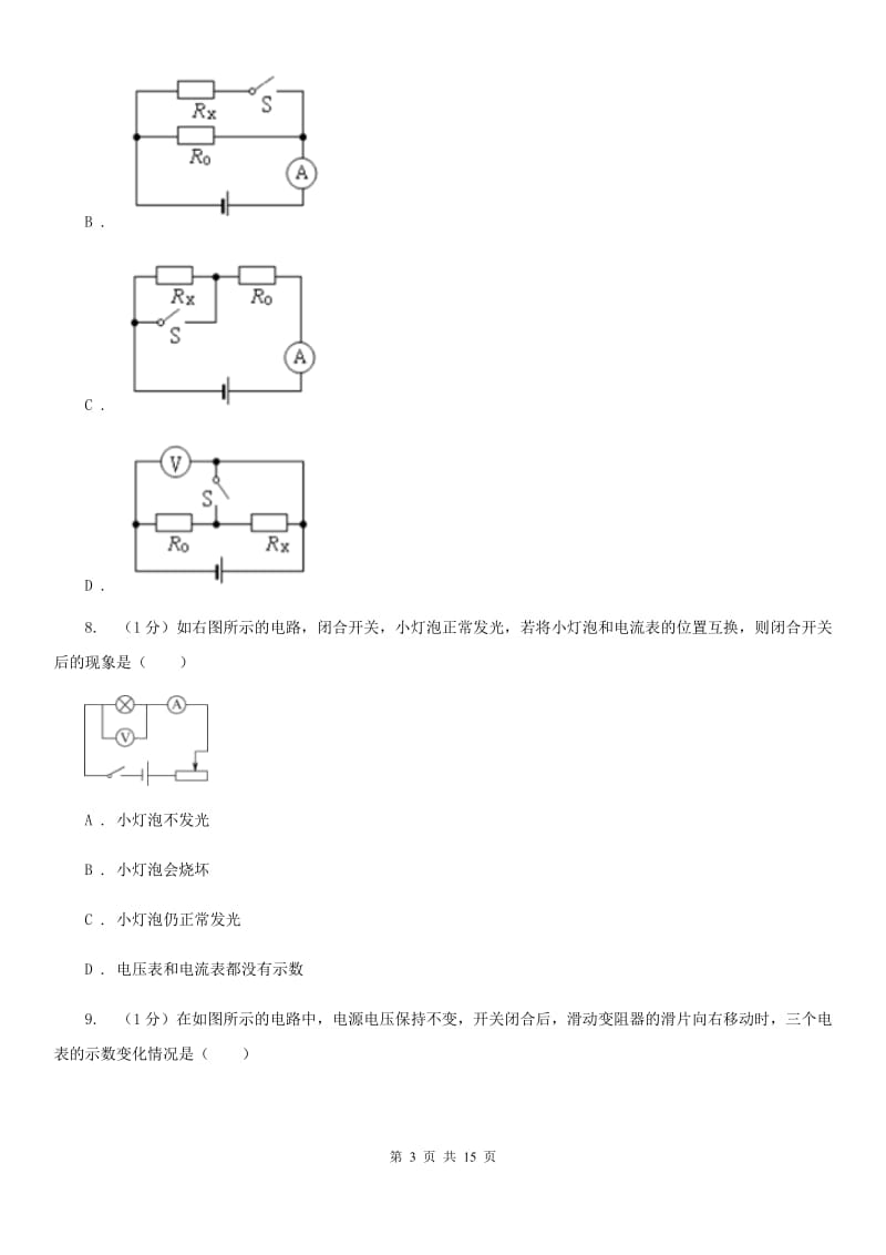 苏科版2019-2020学年九年上学期物理期中考试试卷C卷.doc_第3页