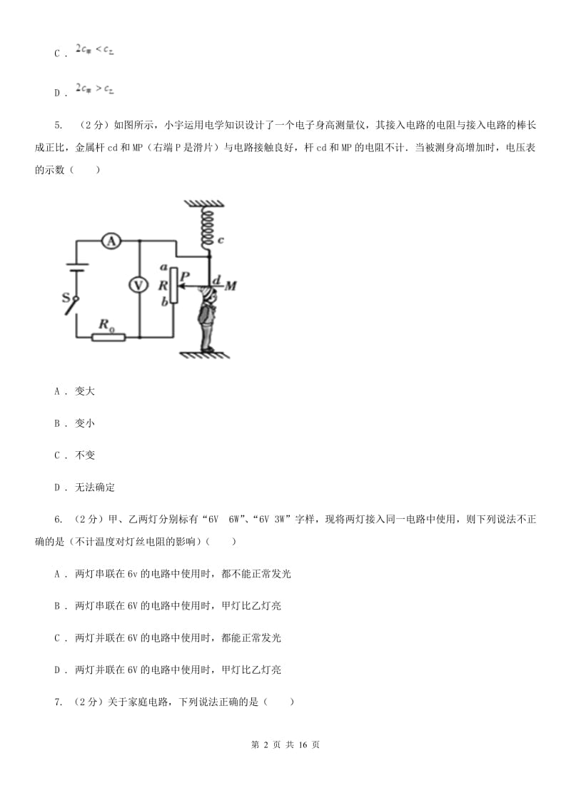 2020届九年级上学期物理9月月考试卷D卷.doc_第2页