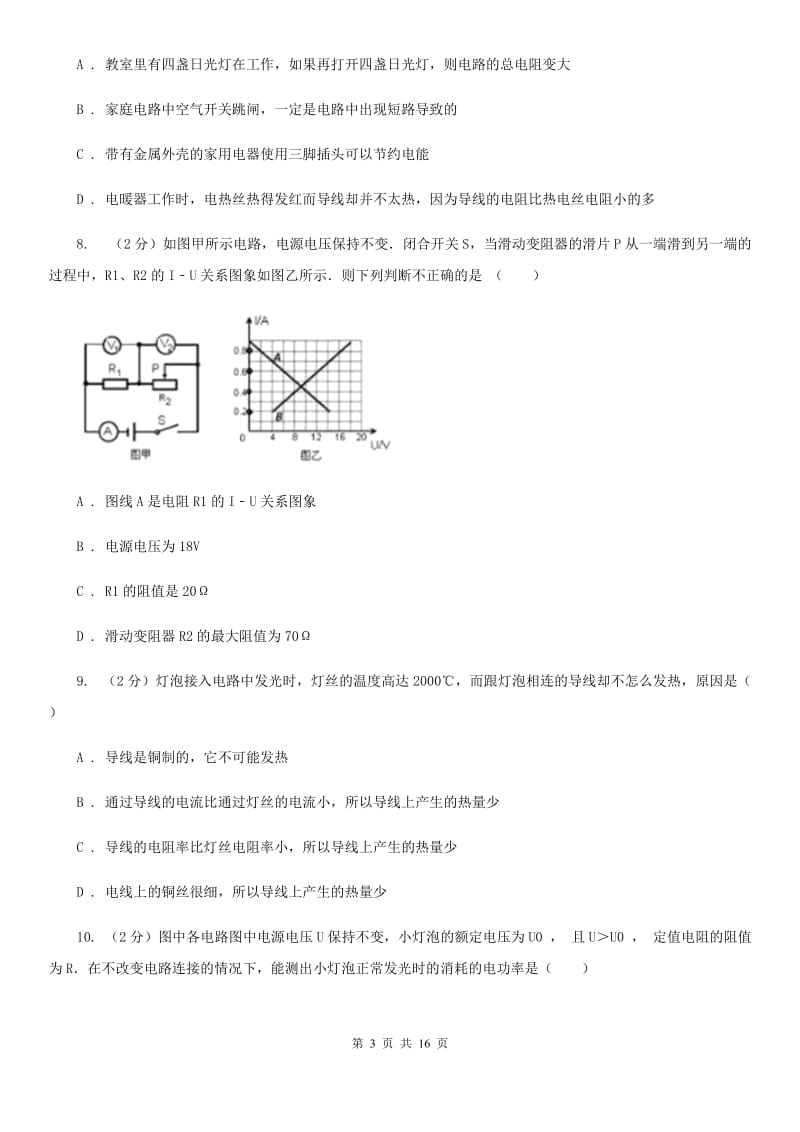 2020届九年级上学期物理9月月考试卷D卷.doc_第3页