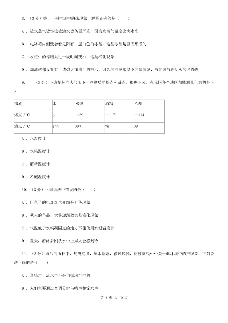 粤沪版2019-2020学年八年级上学期物理期中考试试卷(41).doc_第3页