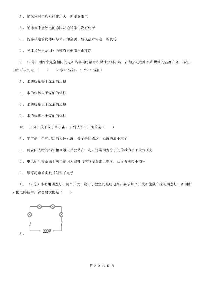 2020届九年级下学期期中物理试卷 （I）卷.doc_第3页