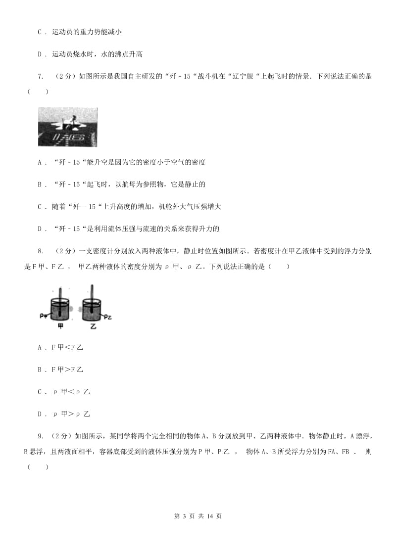 苏科版2019-2020学年八年级下学期期中物理试卷 D卷.doc_第3页