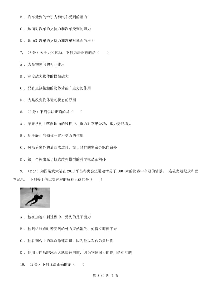 粤沪版2020年八年级下学期3月月考试卷.doc_第3页