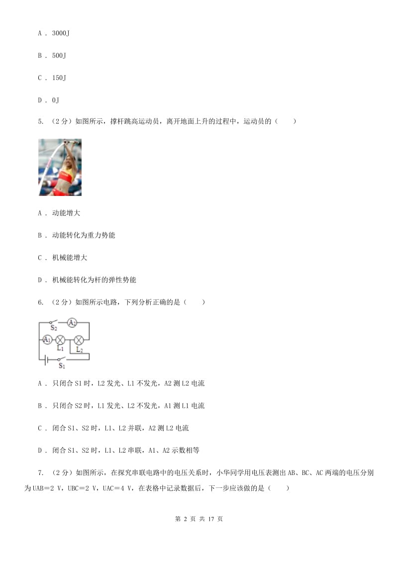 教科版2019-2020学年九年级上学期物理期末考试试卷(16).doc_第2页