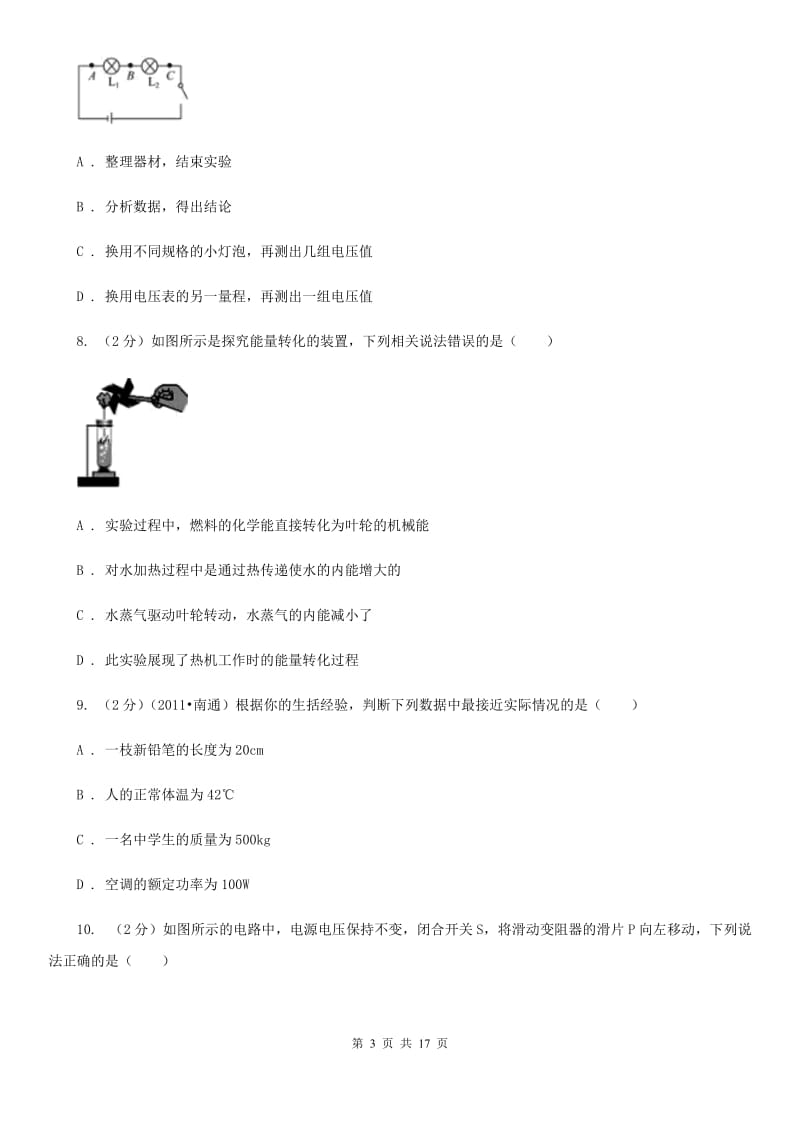 教科版2019-2020学年九年级上学期物理期末考试试卷(16).doc_第3页