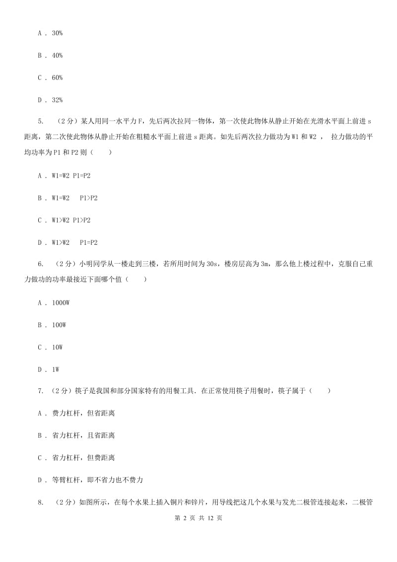 教科版2019-2020学年九年级上学期物理期中考试试卷D卷(18).doc_第2页