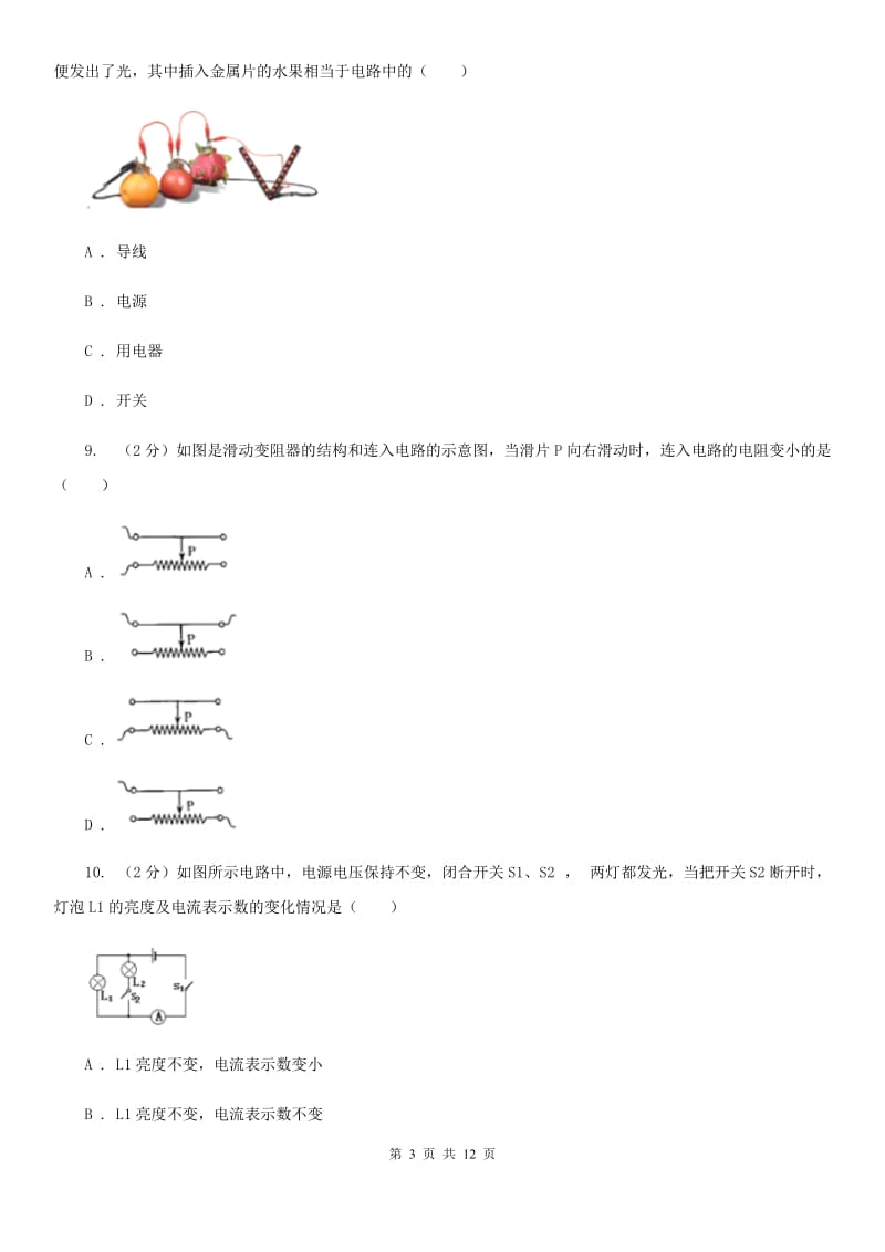 教科版2019-2020学年九年级上学期物理期中考试试卷D卷(18).doc_第3页