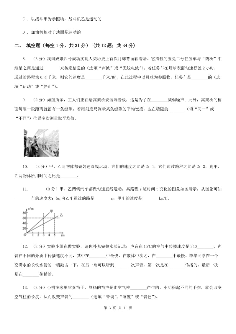 教科版2019-2020学年八年级上学期物理10月月考试卷（I）卷.doc_第3页