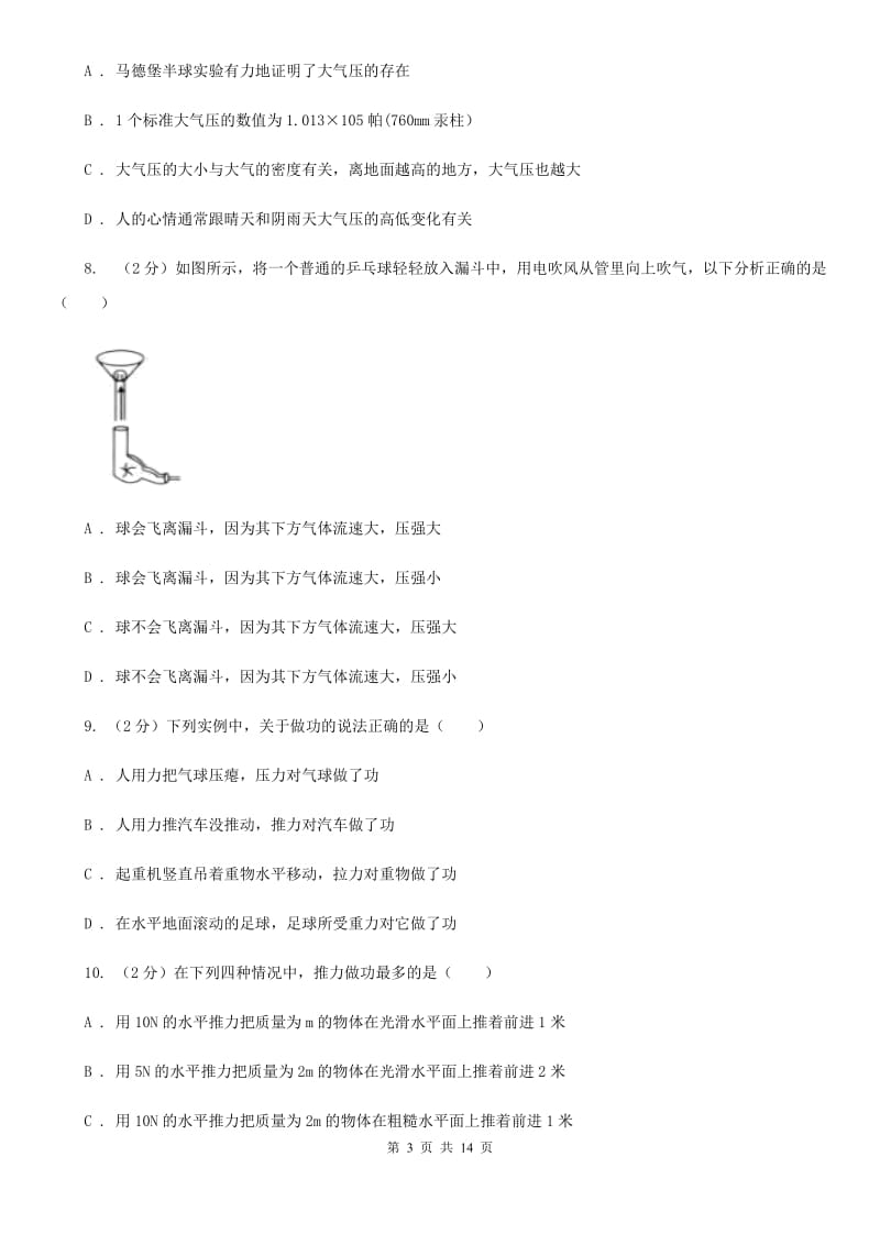 新人教版2020年八年级下学期物理第三次月考试卷.doc_第3页