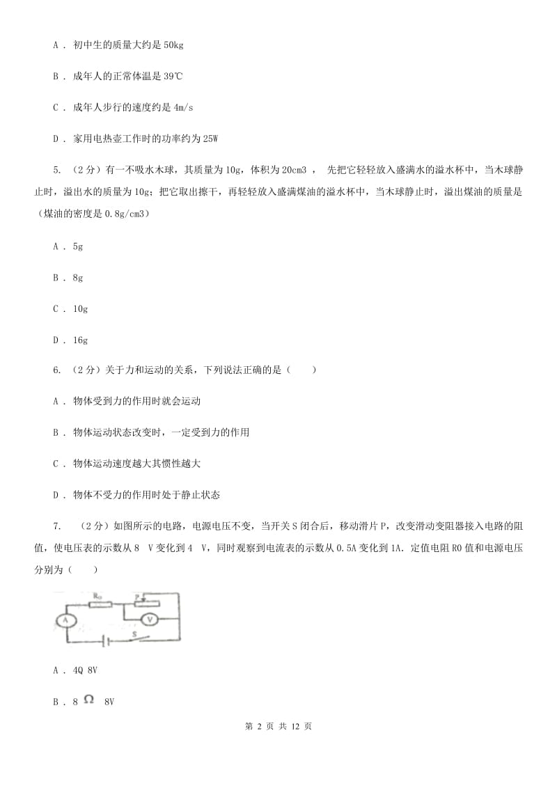 教科版2020年九年级物理第六次大联考试卷D卷.doc_第2页