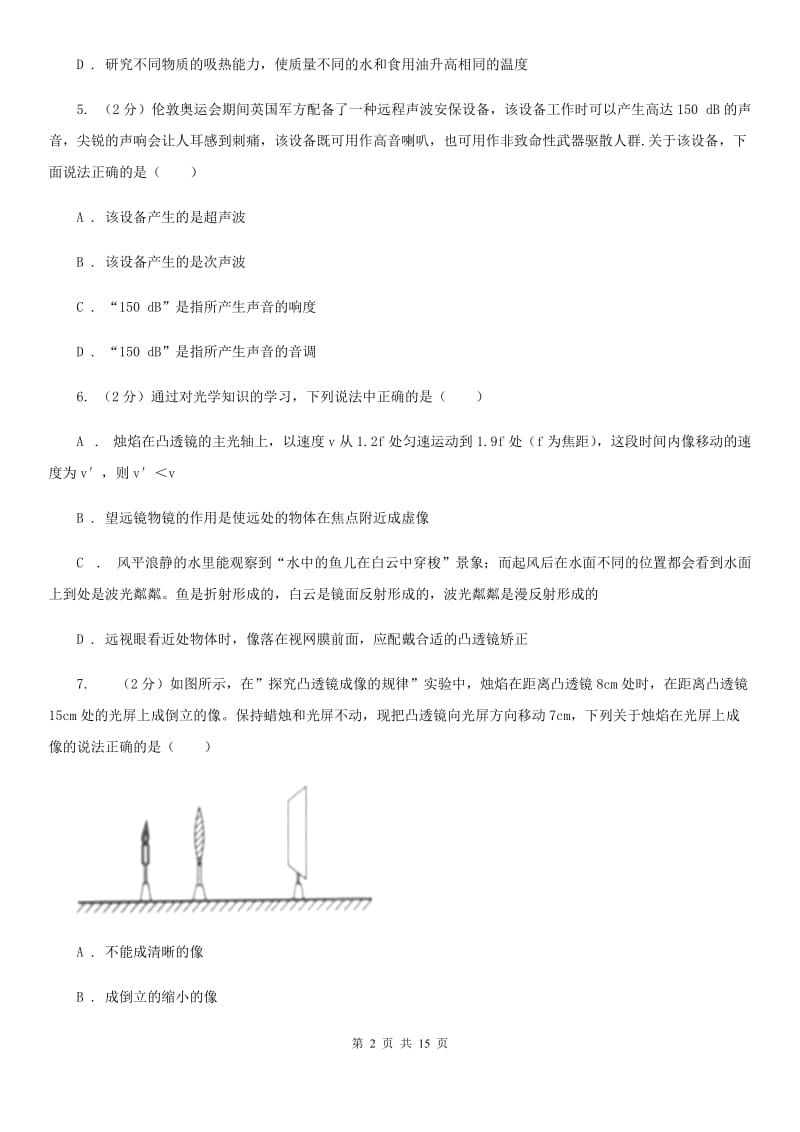 沪科版2019-2020学年八年级上学期物理期末考试试卷（五四学制）.doc_第2页