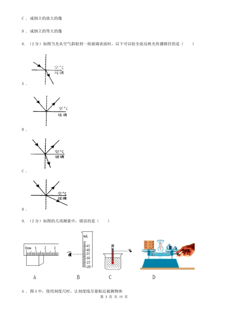 沪科版2019-2020学年八年级上学期物理期末考试试卷（五四学制）.doc_第3页