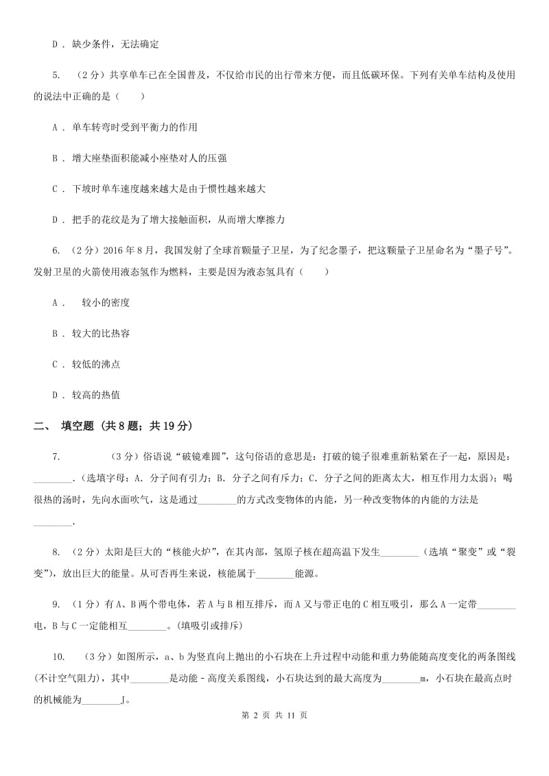 2020届北师大版中考物理试卷C卷.doc_第2页