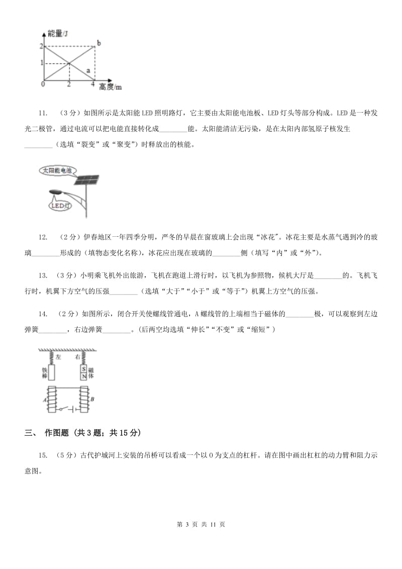 2020届北师大版中考物理试卷C卷.doc_第3页