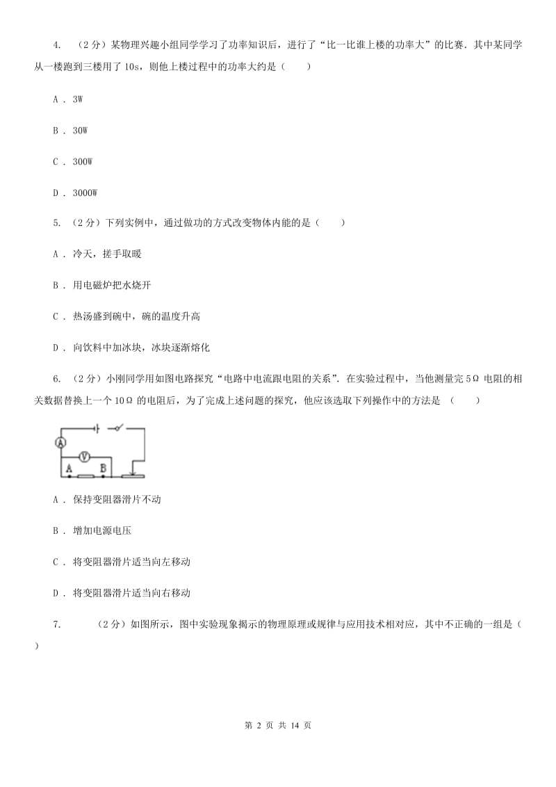 教科版2019-2020学年九年级上学期物理期中考试试卷（A）D卷.doc_第2页