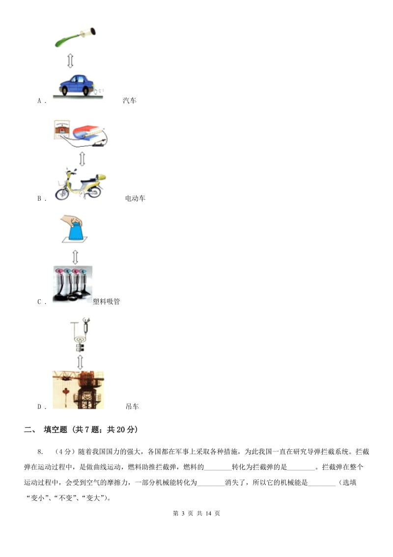 教科版2019-2020学年九年级上学期物理期中考试试卷（A）D卷.doc_第3页