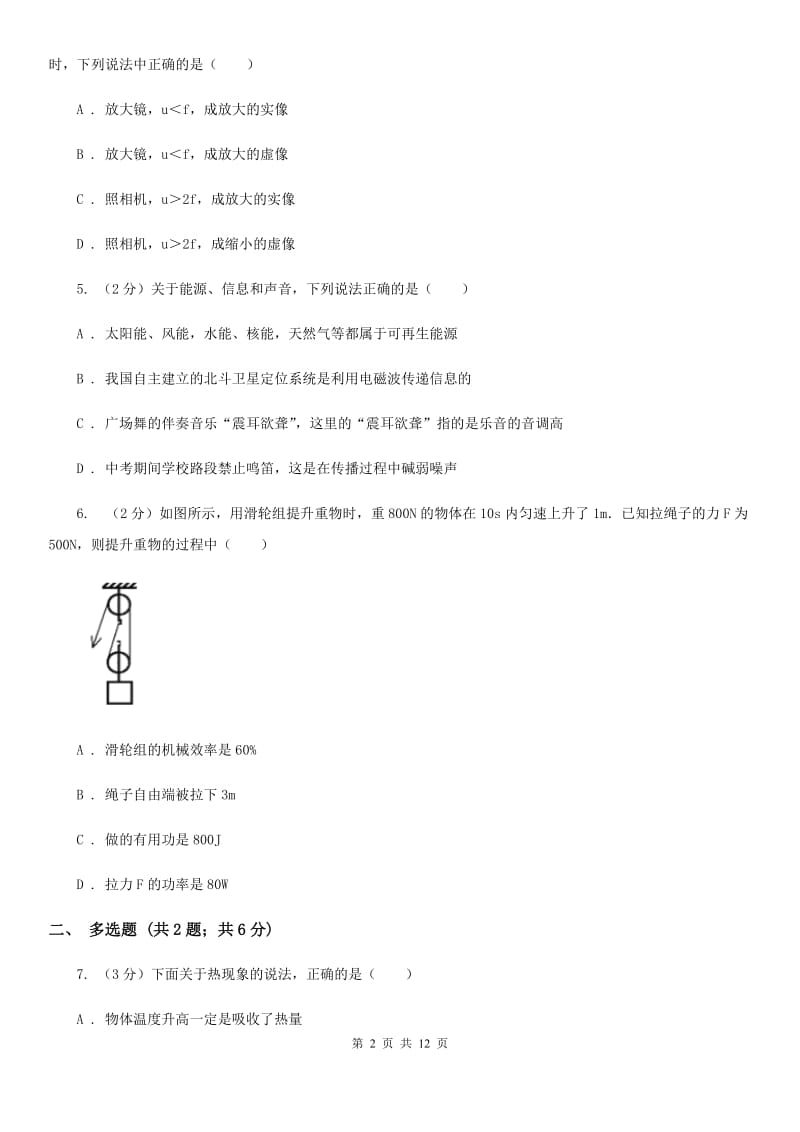 沪科版2020年中招物理考试模拟试卷(六)A卷.doc_第2页