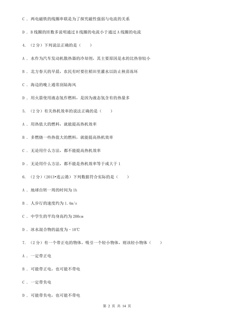 北师大版2019-2020九年级上学期物理期中考试试卷A卷.doc_第2页