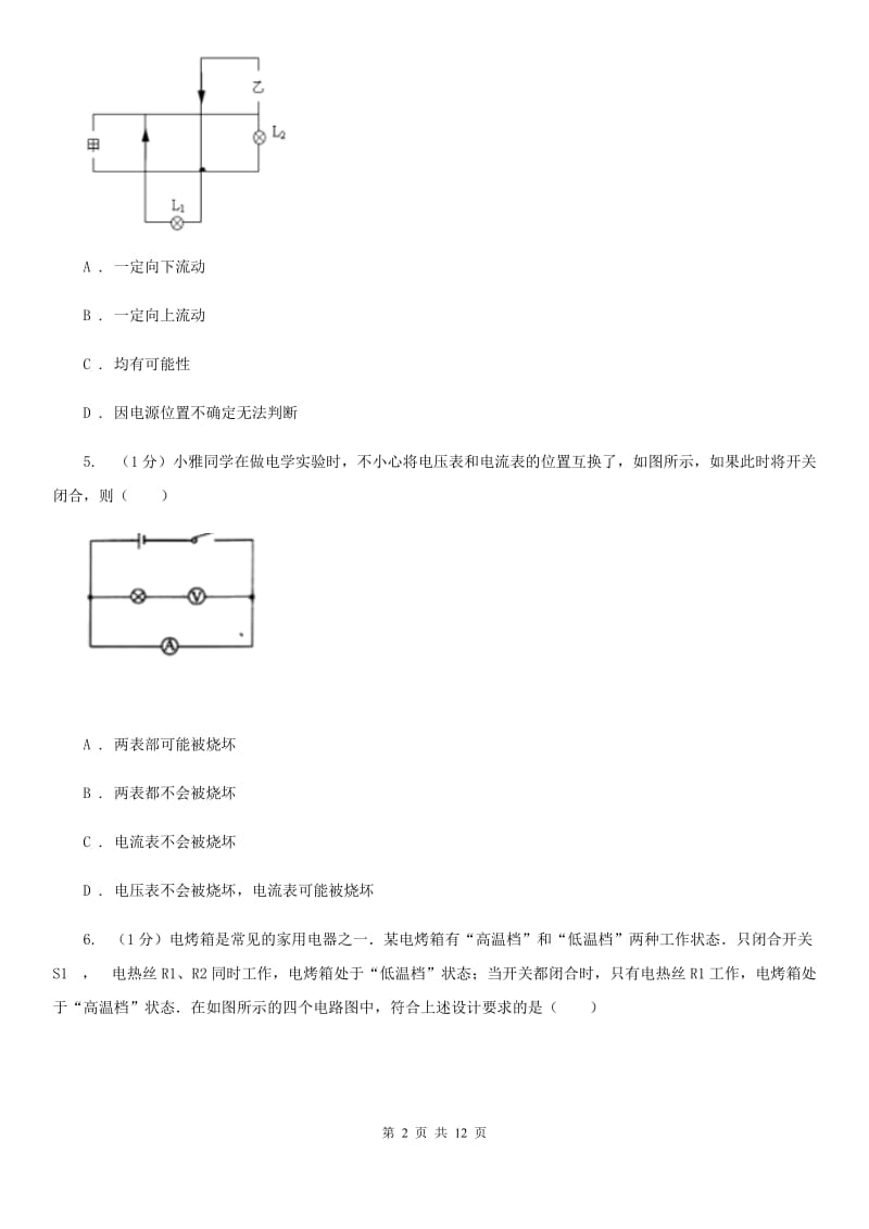 沪科版2020年九年级上学期物理月考试卷.doc_第2页