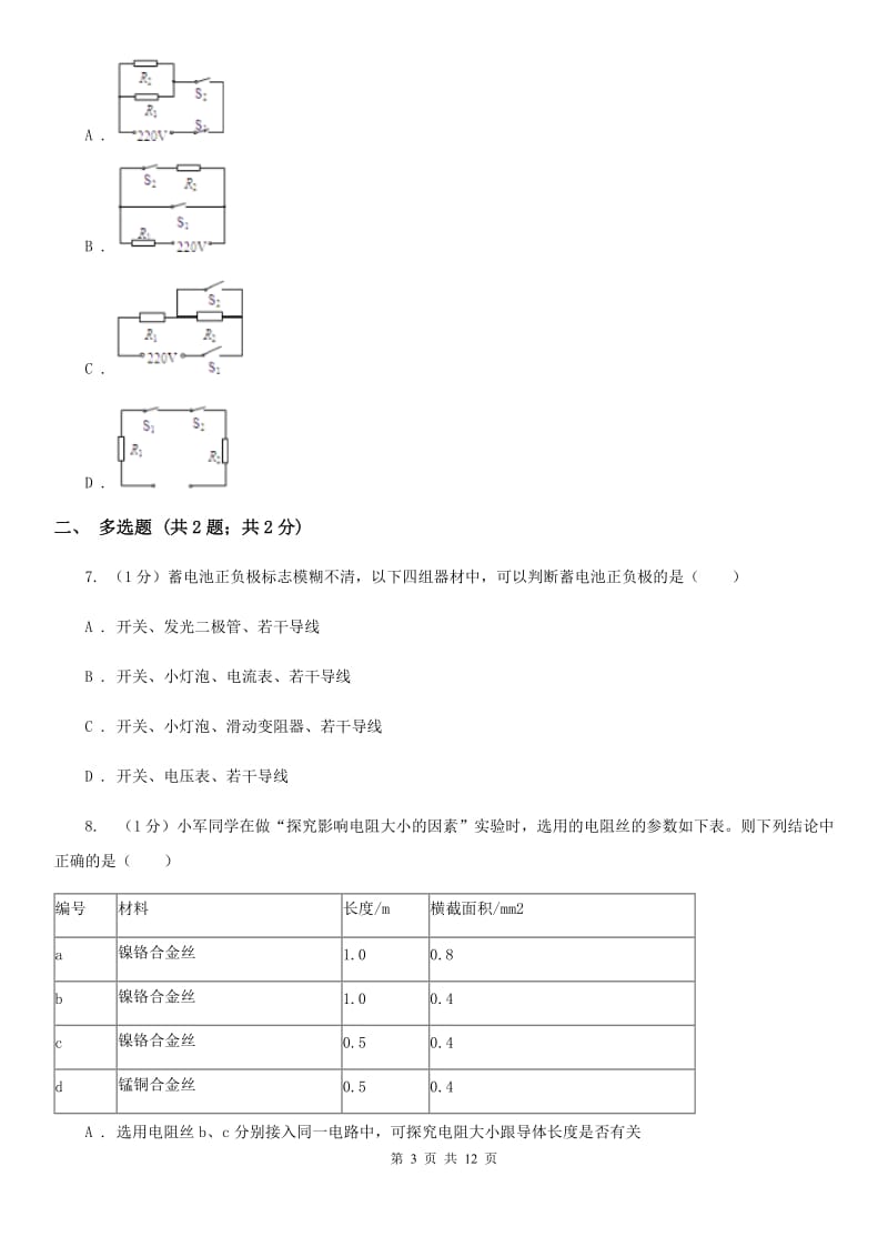 沪科版2020年九年级上学期物理月考试卷.doc_第3页