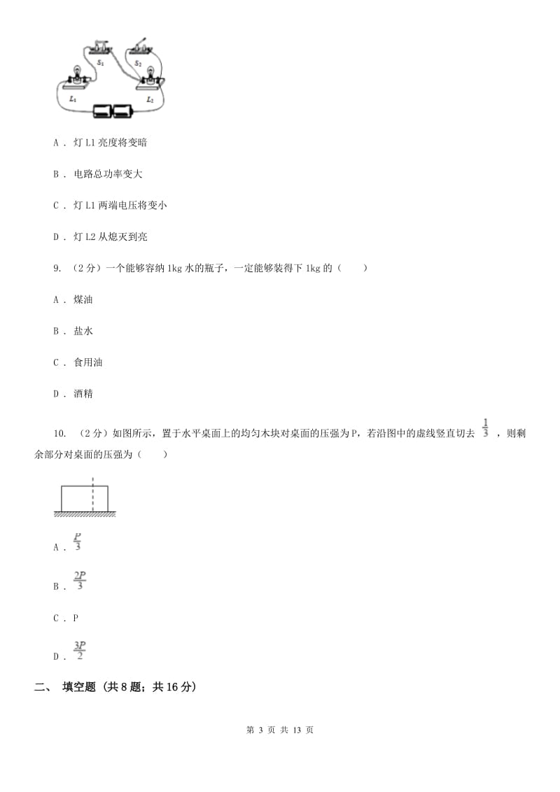 苏科版2019-2020学年物理中考一模试卷B卷.doc_第3页